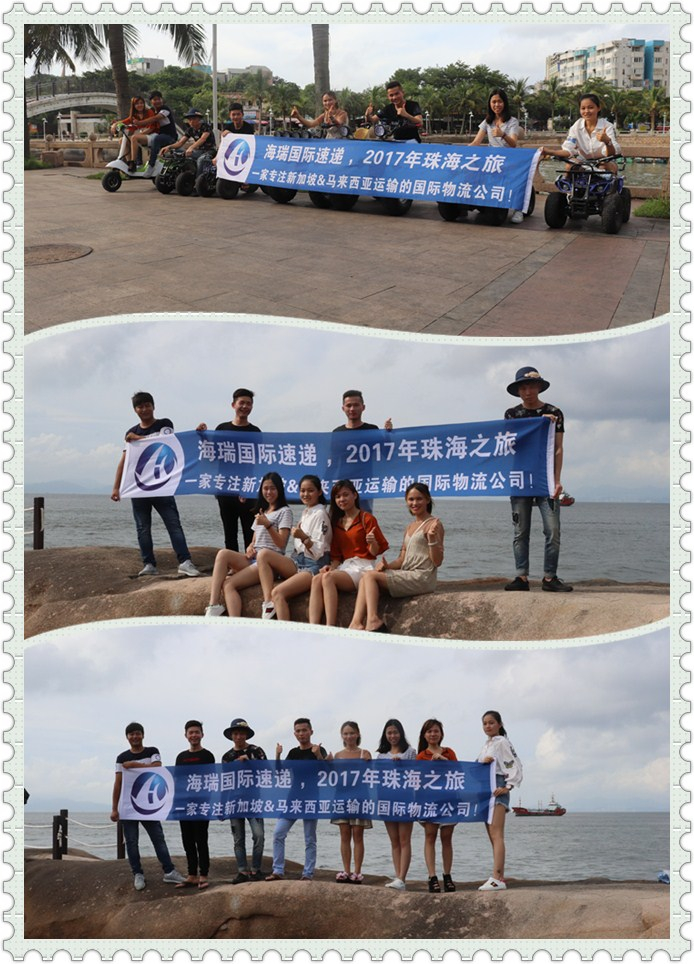海瑞国际速递，2017年珠海之旅 第1张