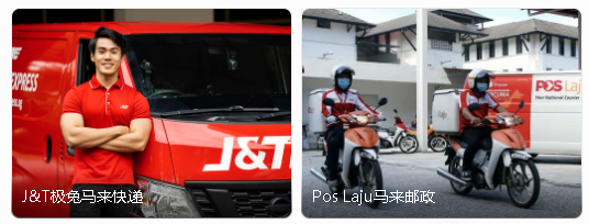 Shopee、Lazada 马来西亚本土店卖家用什么物流发货？头程 + 尾程全攻略 产品图