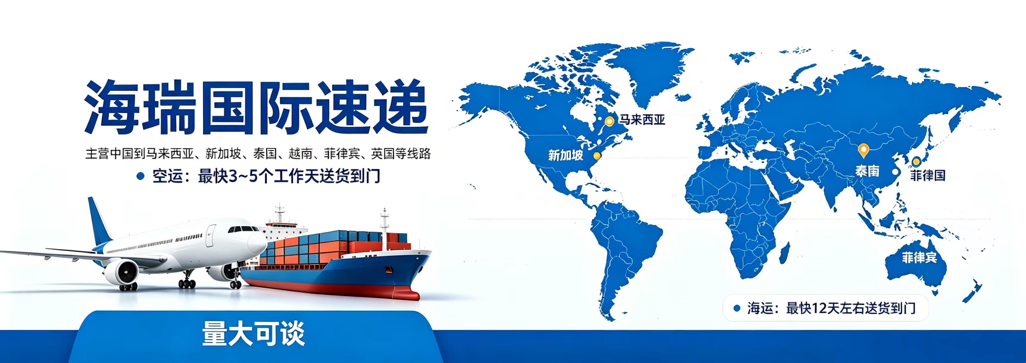 海瑞国际速递专注东南亚物流专线